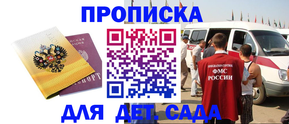 временная регистрация 2025 в Асино